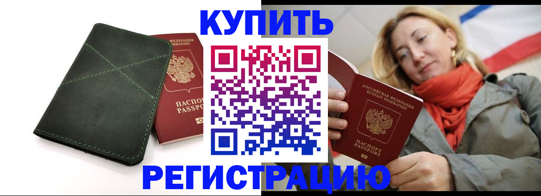 прописка штамп в Георгиевске